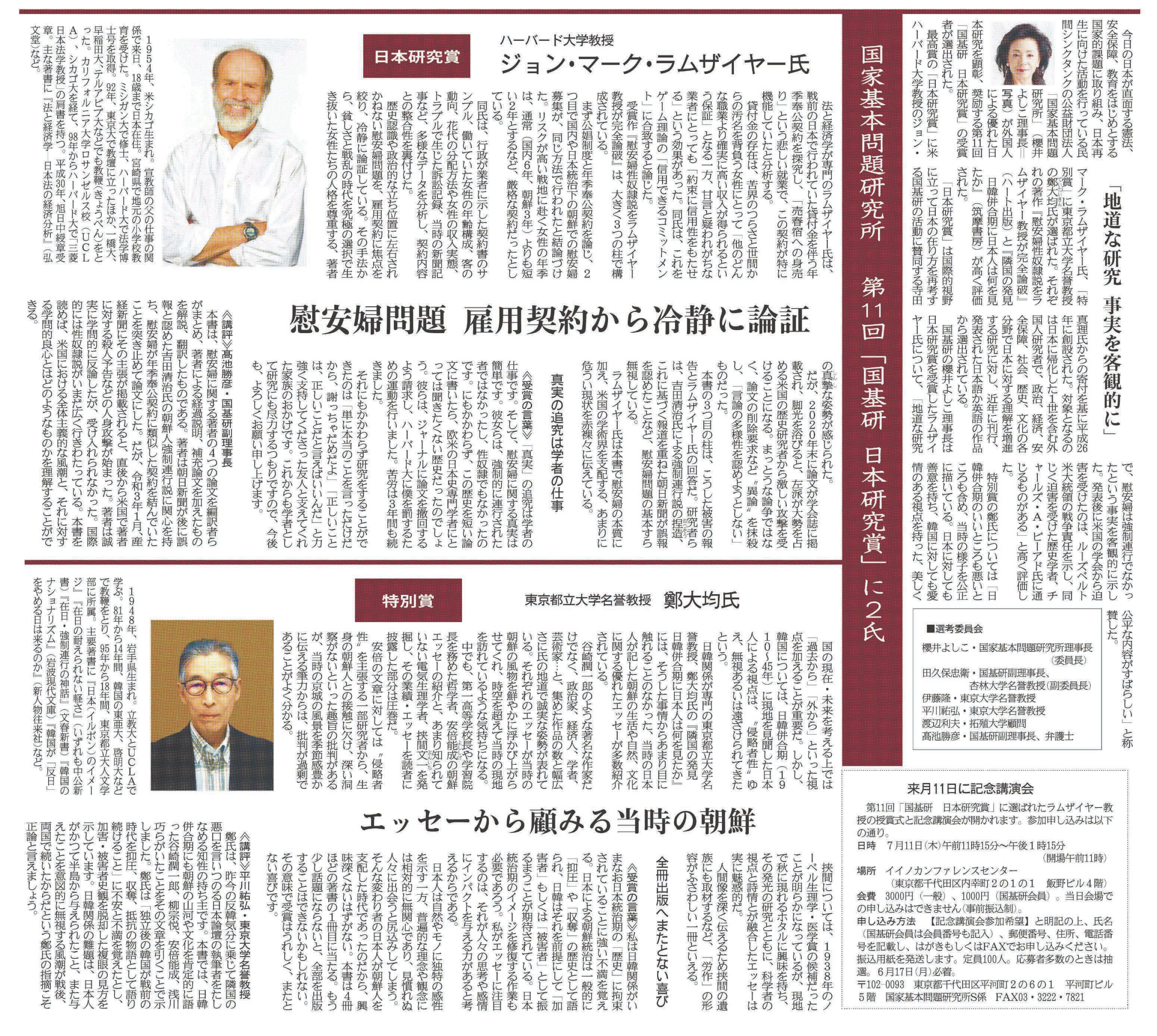 産経新聞PDF