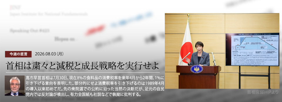 今週の直言