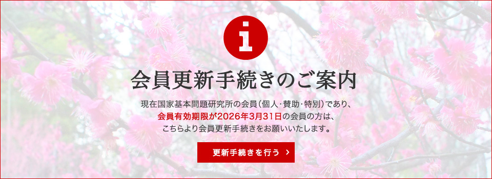 会員更新